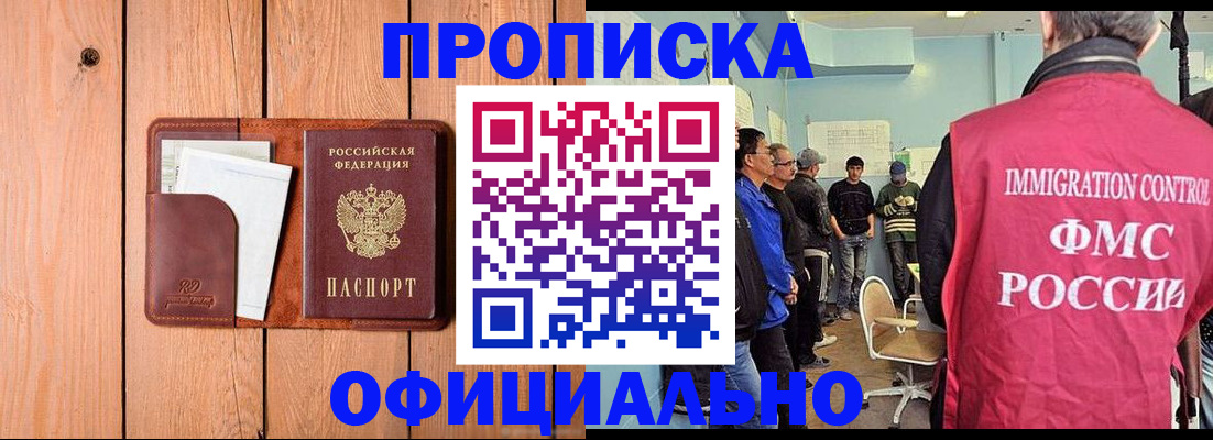 временная регистрация для школы в Рубцовске