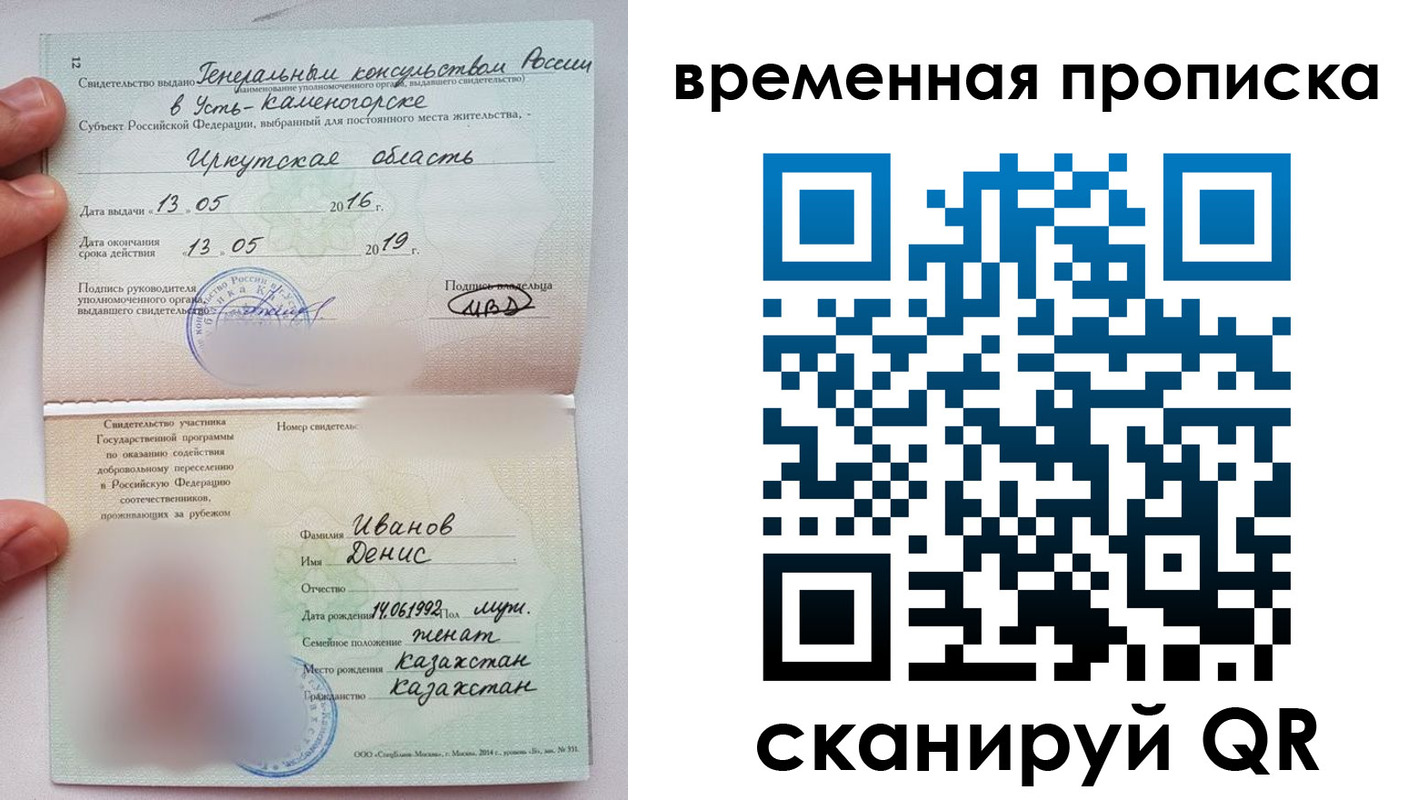 прописка для работы в Рубцовске