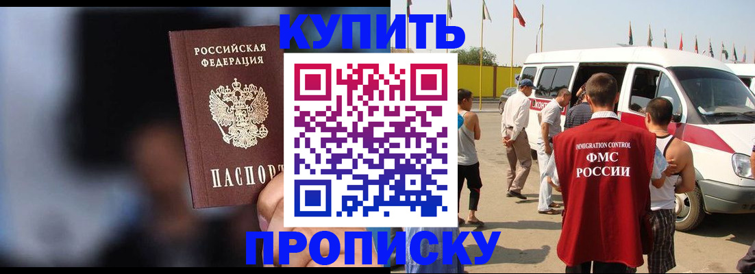 прописка поиск в Рубцовске