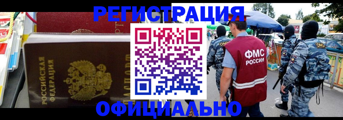 прописка регистрация в Рубцовске