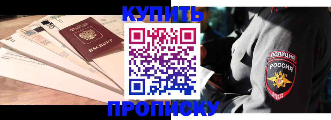 прописка поиск в Рубцовске