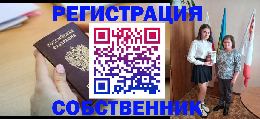 найти адрес прописки в Рубцовске