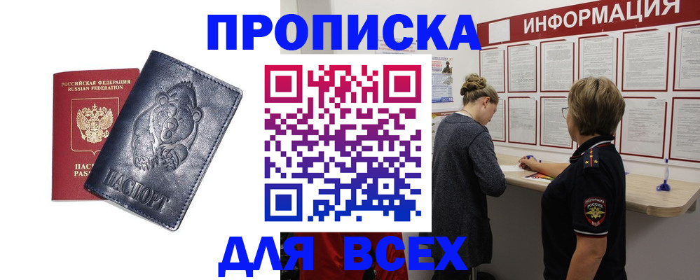 временная регистрация недорого в Рубцовске