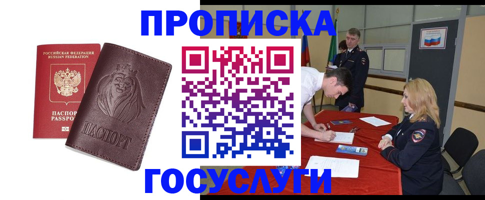 временная регистрация недорого в Рубцовске