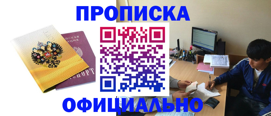 прописка для военкомата в Рубцовске
