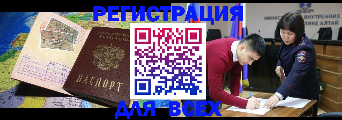 временная регистрация для всех в Рубцовске